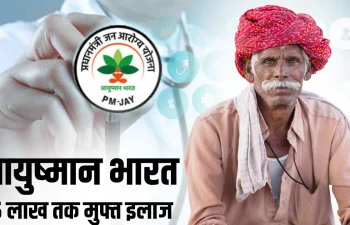 Ayushman-Bharat-Yojana-2025-1